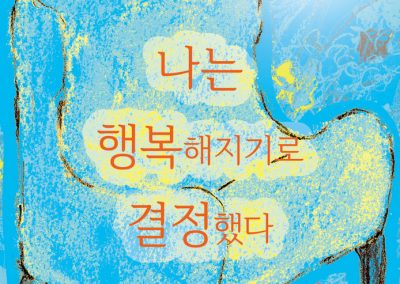 김성희-개인전-(홍대-상상마당-포스터2)-1